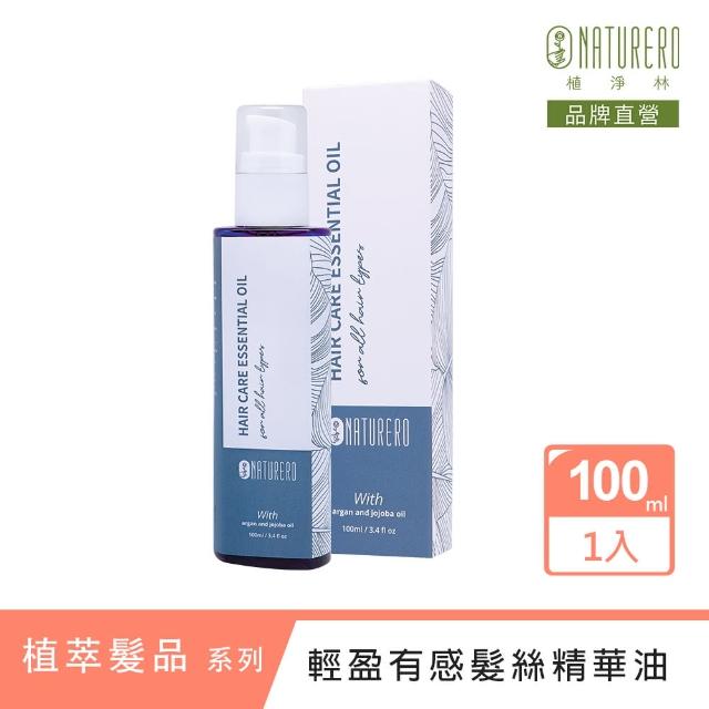 【Naturero 植淨林】輕盈有感髮絲精華油100ml