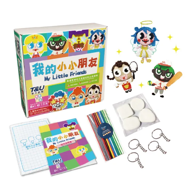 3D列印筆創意遊戲盒(我的小小朋友吊飾)