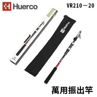 【RONIN 獵漁人】Huerco VR210-20 萬用振出竿(偷跑竿 路亞竿 淡海水通用 玻璃纖維實心尾)