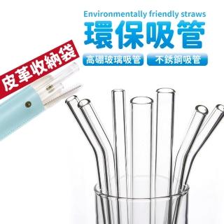 【沐日居家】環保吸管 吸管 玻璃吸管 不鏽鋼吸管 高硼玻璃 吸管組(斜口 平口 彎曲吸管)