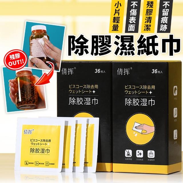 【EZlife】殘膠去除濕紙巾36片組(2組共72片)