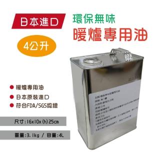 【悠遊戶外】環保無味煤油暖爐專用油 4L(悠遊戶外)