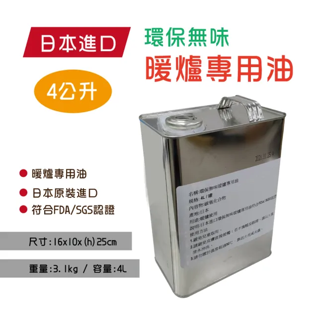 【悠遊戶外】環保無味煤油暖爐專用油_4L(悠遊戶外)