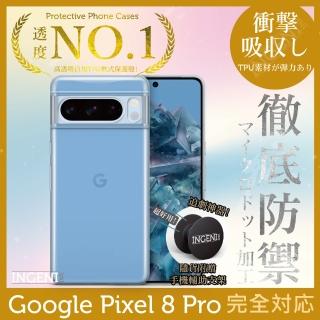 【INGENI徹底防禦】Google Pixel 8 Pro 保護殼 日系全軟式TPU吸震防摔保護殼 全透明