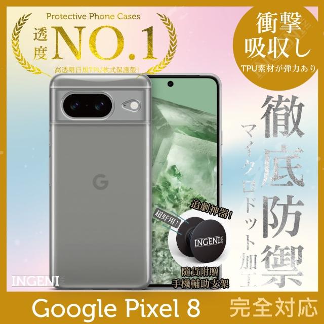 【INGENI徹底防禦】Google Pixel 8 保護殼 日系全軟式TPU吸震防摔保護殼 全透明