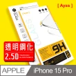 【Ayss】Apple iPhone 15 Pro 6.1吋 2023超好貼鋼化玻璃保護貼(高清好貼 抗油汙指紋)