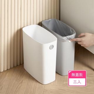 【Dagebeno荷生活】居家窄可固定垃圾袋長型垃圾桶 免壓袋好固定垃圾筒(無蓋款3入)