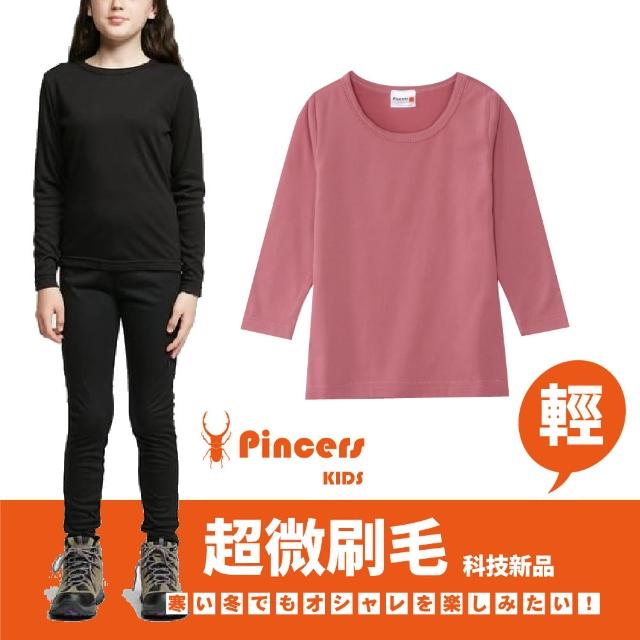 【Pincers 品麝士】二件組 童暖絨科技圓領保暖衣 刷毛發熱衣 衛生衣(2色 /100-140cm)