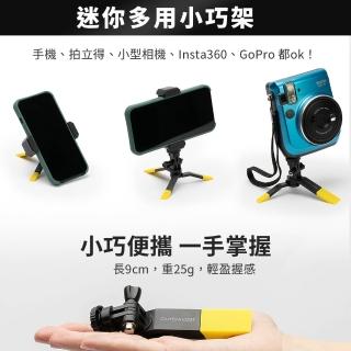 【Beutii】迷你口袋多功能小巧架(手機支架/相機架)