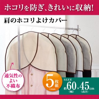 【Aimedia 艾美迪雅】肩部防塵套5件組