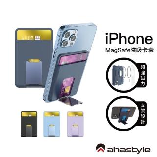 【AHAStyle】StandWallet iPhone磁吸手機支架卡套 防消磁設計（支援MagSafe）