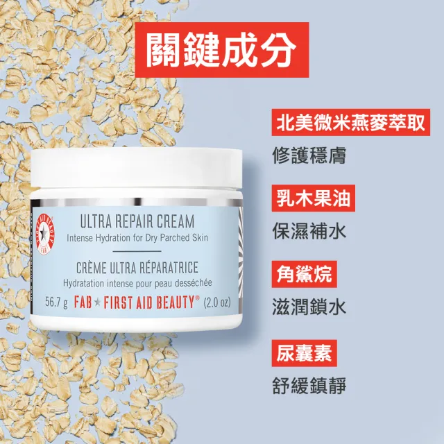 【FIRST AID BEAUTY】美國FAB 補水修護強效組(強效修護保濕慕斯霜56.7g 2入+強效修護燕麥舒緩化妝水177ml)