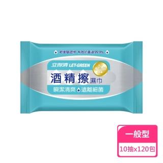 【立得清】酒精擦濕巾10抽三入；40組-共120包(酒精濕巾 隨身包)
