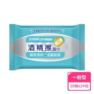 【立得清】酒精擦濕巾10抽三入；8組 共24包(酒精濕巾 隨身包)