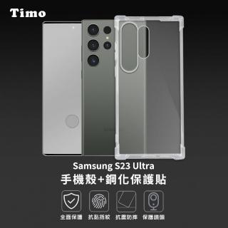 【Timo】SAMSUNG 三星 Galaxy S23 Ultra 專用 透明防摔手機殼+螢幕保護貼二件組