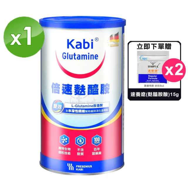 【倍速】卡比麩醯胺粉末Kabi Glutamine 450g/瓶(贈麩醯胺酸2包)