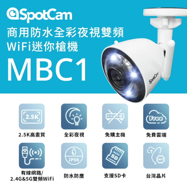 spotcam Solo Pro 單機加購 2.5K高畫質免