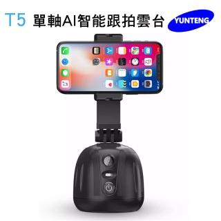 【Yunteng】雲騰 T5單軸AI智能跟拍雲台(自動跟拍 旋轉雲臺 直播神器 人臉部跟拍器)