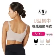 【iFit】愛瘦身 FittyU型集中機能運動內衣(黑色/白色/奶茶杏)