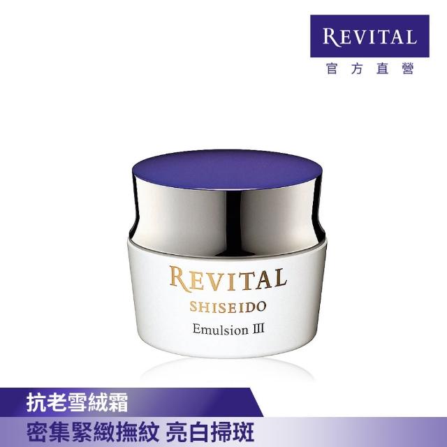 【REVITAL 莉薇特麗】御光奇肌抗皺亮白凝乳霜 50ml(雪絨霜/資生堂東京櫃品牌)