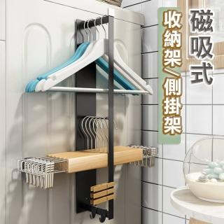 【isona】多功能磁吸收納架 壁掛架 衣架(衣架收納架 毛巾架 吊掛架 洗衣機架 衛浴架 冰箱架)
