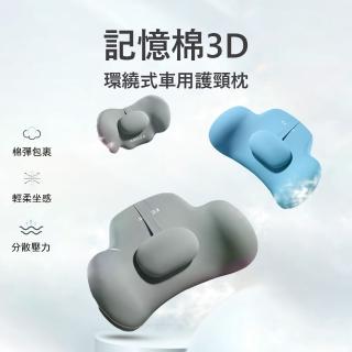 【Kyhome】記憶棉3D環繞式護頸枕 汽車頭枕 汽車座椅枕 靠枕 透氣頭枕 交換禮物(車用/家用/辦公)