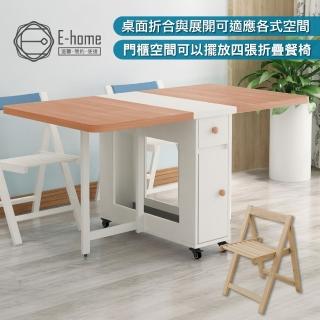 【E-home】Fika悠享系1抽1門摺合蝴蝶長方餐1桌4椅-幅150cm(摺疊餐桌 蝴蝶桌 多功能桌 收納桌)