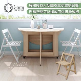 【E-home】Fika悠享系1開1門摺合蝴蝶圓形餐1桌4椅-幅120cm(摺疊餐桌 蝴蝶桌 多功能桌 收納桌)