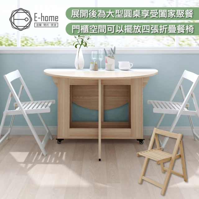 E-home Fika悠享系1開1門折合蝴蝶圓形餐1桌4椅-幅120cm(摺疊餐桌 蝴蝶桌 多功能桌 收納桌)