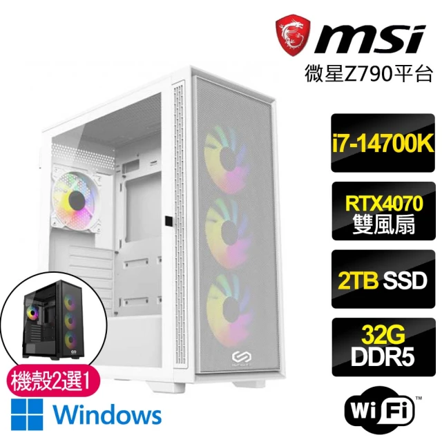 微星平台 i7 二十核 Geforce RTX 4070 Win11 {藍色五月} 電競電腦(i7-14700K/Z790/32G D5/2TB SSD)