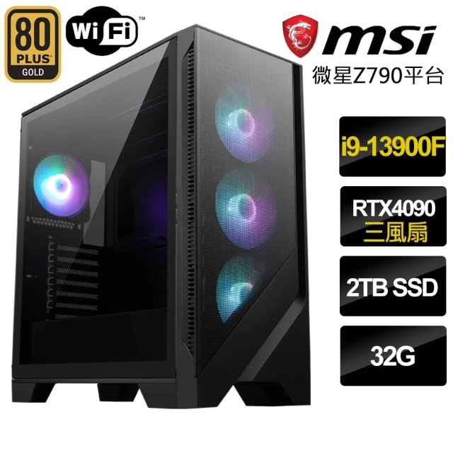 微星平台 i9二四核Geforce RTX4090{楠泰爾}電玩機(i9-13900F/Z790/32G/2TB)