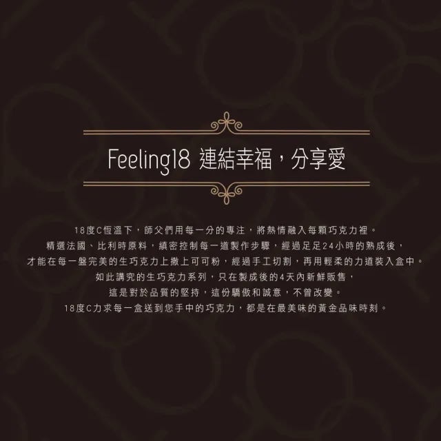 【Feeling18-埔里超人氣名店 18度C巧克力工房】日式出雲抹茶生巧克力*2盒-小顆30入/盒