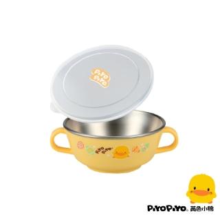 【Piyo Piyo 黃色小鴨】不鏽鋼雙耳碗(240ml 隔熱 耐高溫 304不鏽鋼 握把 防塵蓋 學習餐具)