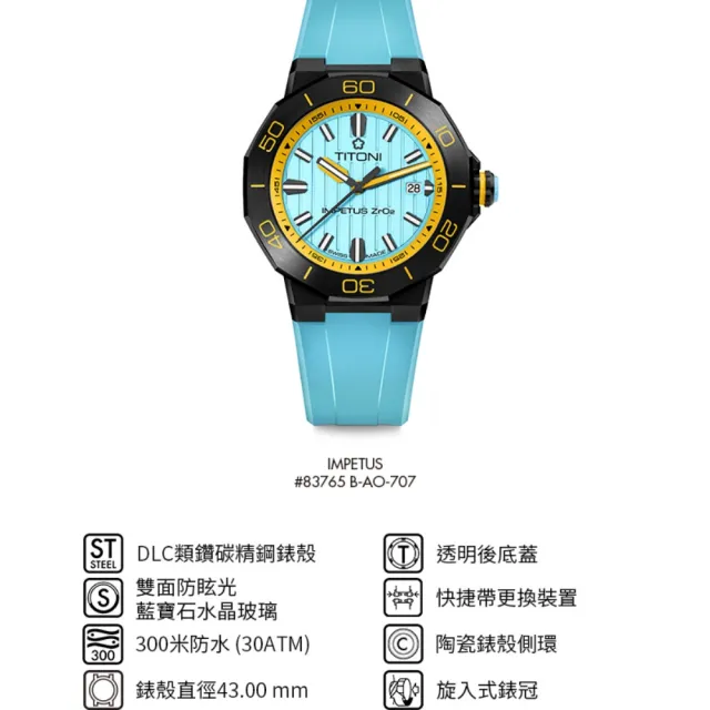 【TITONI 梅花錶】IMPETUS動力系列陶瓷腕錶/阿根廷藍43mm(83765 B-AO-707)