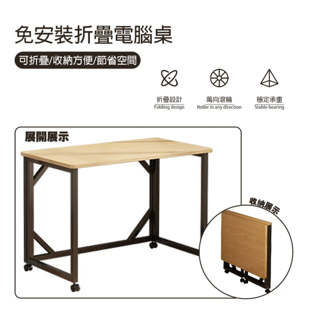 Restar 免組裝 電腦桌 書桌 多用折疊桌 辦公桌 課桌