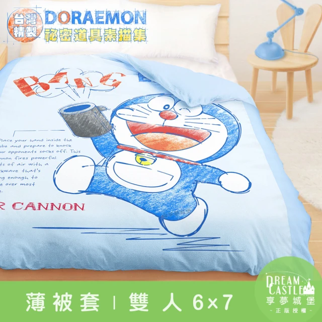 享夢城堡 雙人薄被套6x7(哆啦A夢DORAEMON 祕密道具素描集-藍)