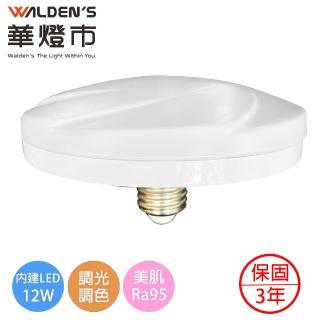 【華燈市】快可換 全智能調光調色 霧面旋風型12W LED燈泡(E27 智慧燈泡 全電壓 Ra95 飛碟燈泡)