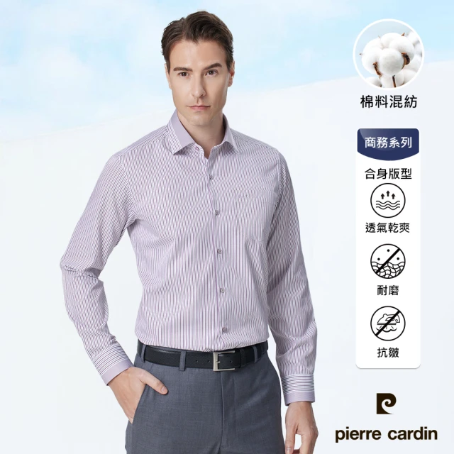 pierre cardin 皮爾卡登 男襯衫 抗皺舒適棉混紡合身版定位條紋長袖襯衫_芋紫色條(32955-23)