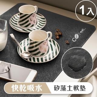 【Cofeel 凱飛】珪藻土防滑快乾吸水墊(40x30cm)