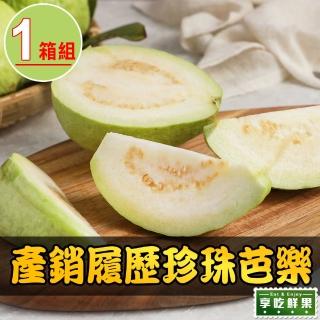 【享吃鮮果】溪州珍珠芭樂 3kg±10%x1箱(約8-10顆/箱 產銷履歷)