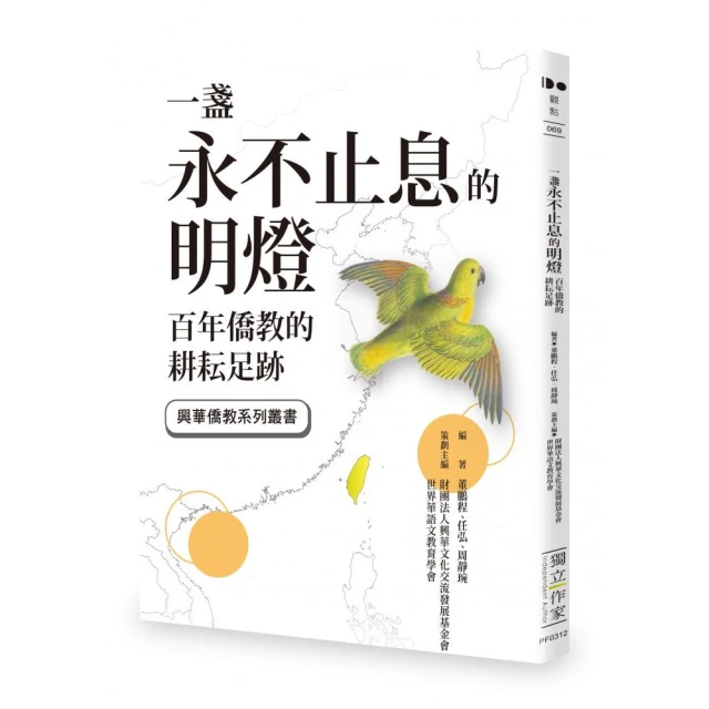 一盞永不止息的明燈――百年僑教的耕耘足跡