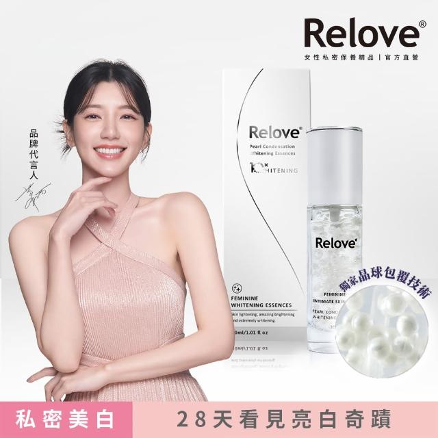 【Relove 官方直營】淨柔白桃-私密美白賦活晶球凝露(私密保養、私密處美白)