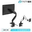 【瑞米 Raymii】VADER系列 LS61-M1 鋁合金氣壓式電競螢幕支架-黑