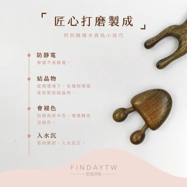 【即室好物】綠檀木眼周按摩器-長款(睛明穴按摩器 眼周按摩器 蝸牛按摩器 點穴 指壓)