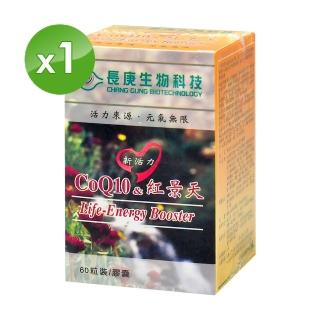【長庚生技】新活力CoQ10&紅景天膠囊X1瓶(60粒/瓶)