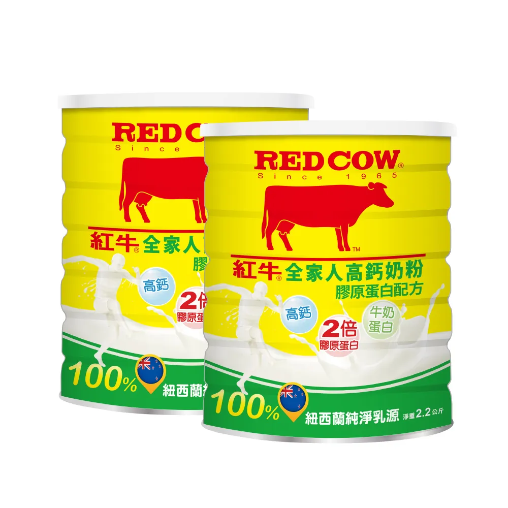 【RED COW 紅牛】全家人高鈣奶粉膠原蛋白配方2.2kgX2罐