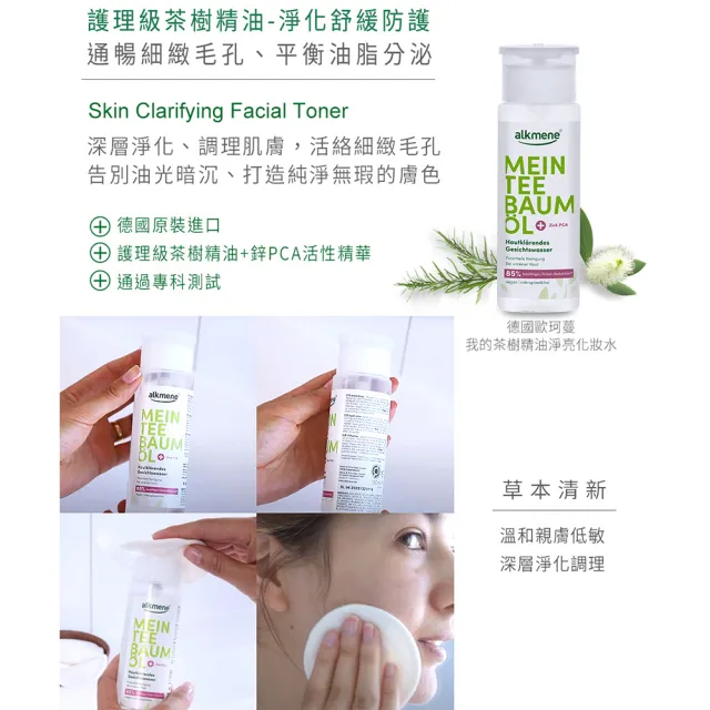 【德國alkmene】我的茶樹精油淨亮化妝水150mlx6(總代理公司貨)