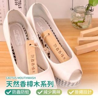 【Jo Go Wu】天然香樟木條120入/24包(除臭/衣櫃除溼/防蚊驅蟲/防黴除味/乾燥劑/擴香/香薰)