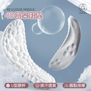 【Jo Go Wu】買一送一!4D雲朵鞋墊(乳膠鞋墊/減壓鞋墊/足弓墊/運動鞋墊/踩屎感鞋墊/爆米花鞋墊)