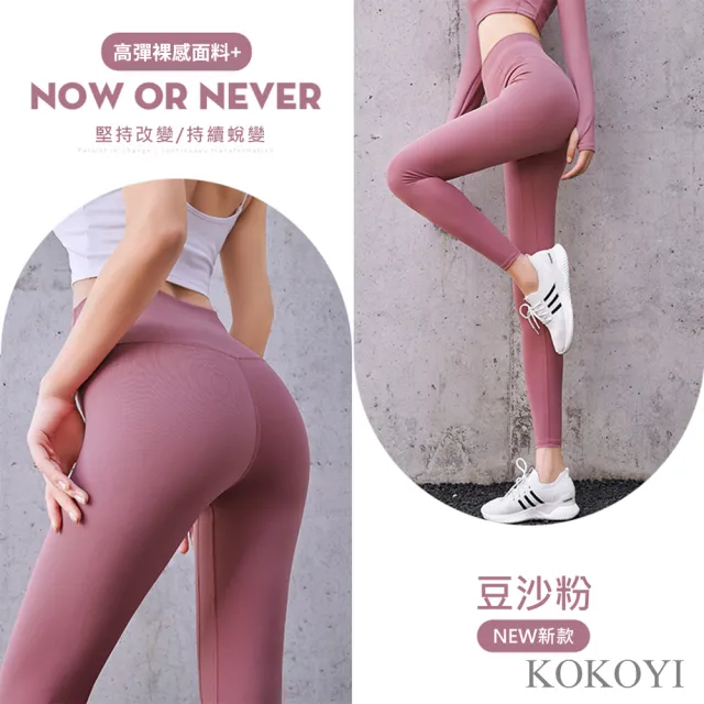 【KOKOYI】2入組-韓版蜜桃修身彈力高腰打底透氣提臀健身瑜珈褲(瑜珈 女運動褲 彈力褲 修身 運動 跑步)